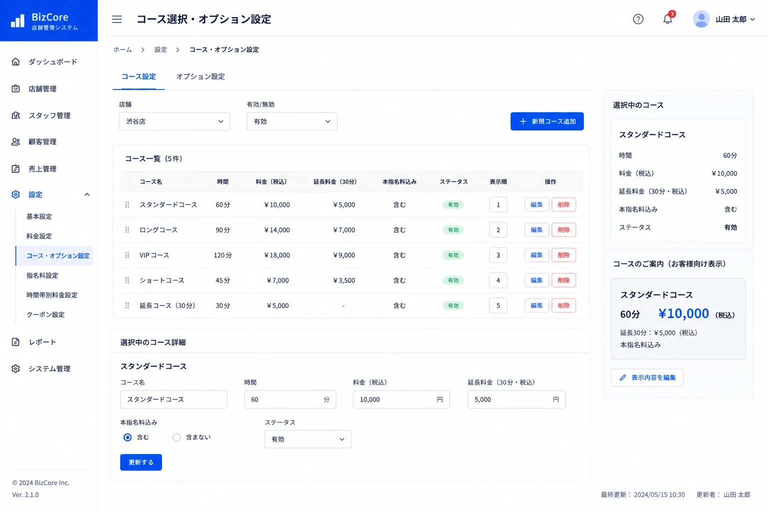 コース選択・オプション設定画面