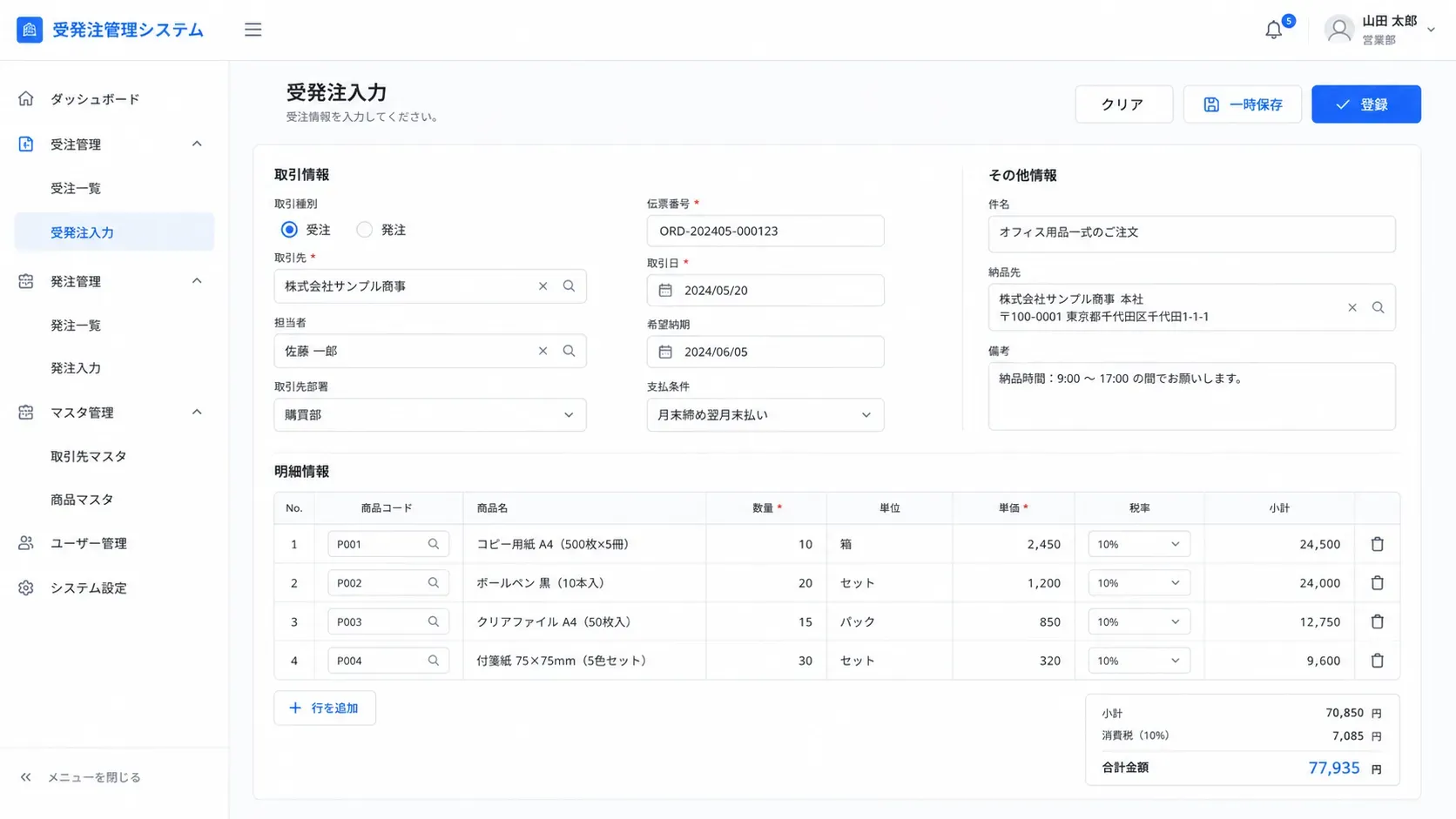 受発注入力画面