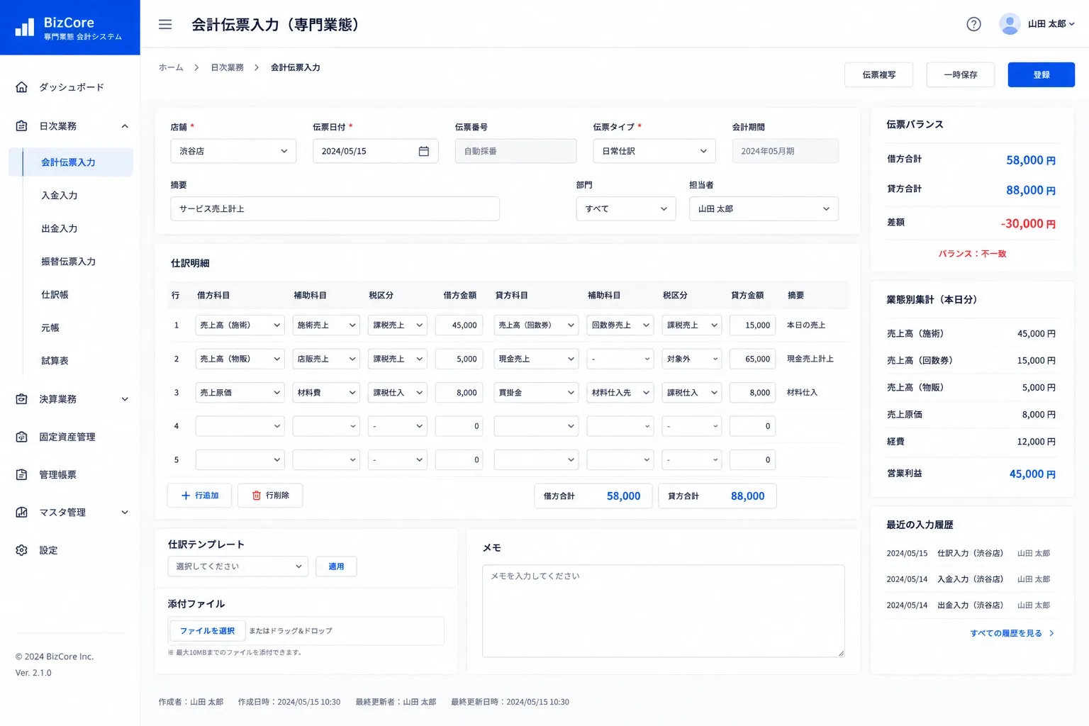 専門業態向け会計画面