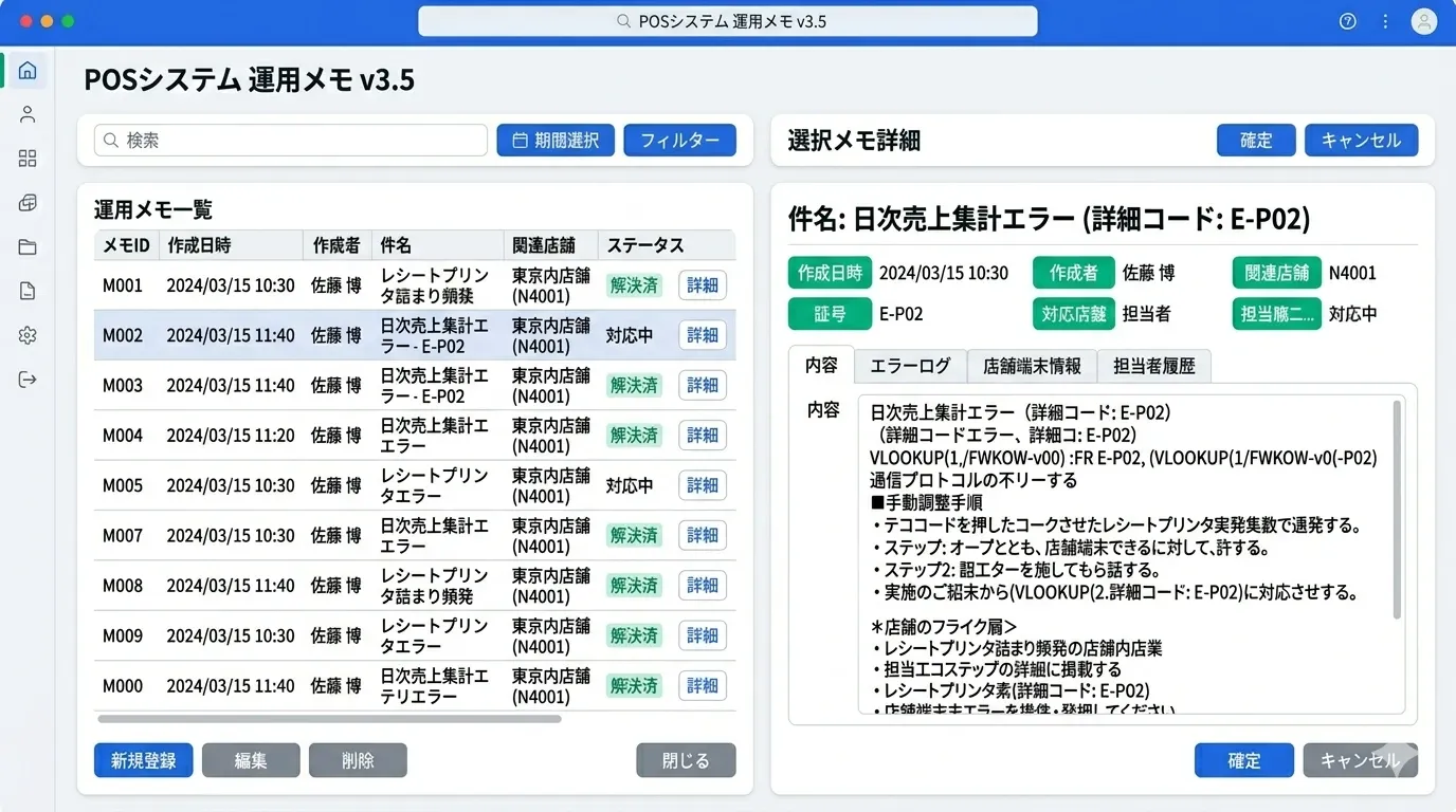 改善後の運用・帳票画面