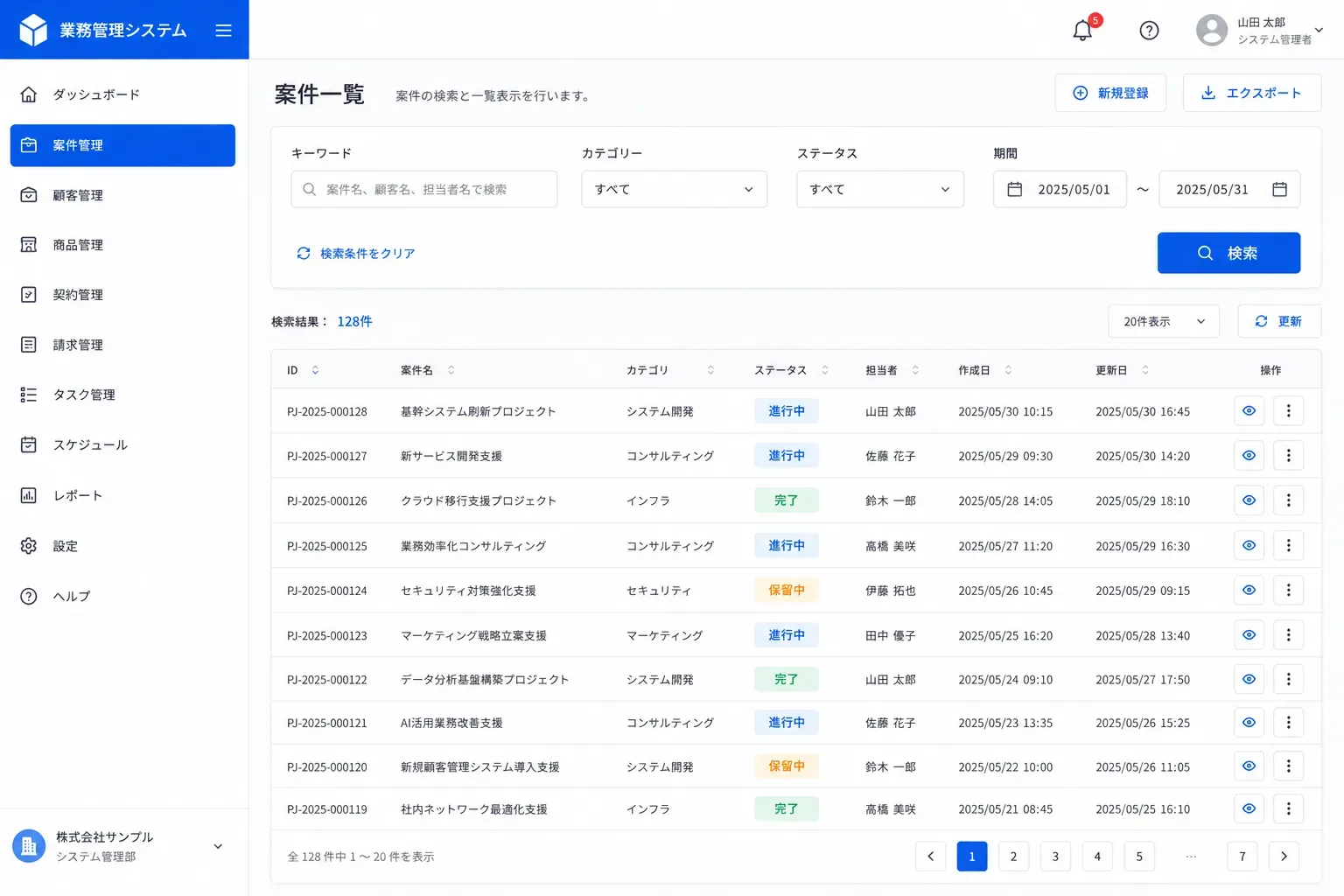 検索・一覧画面
