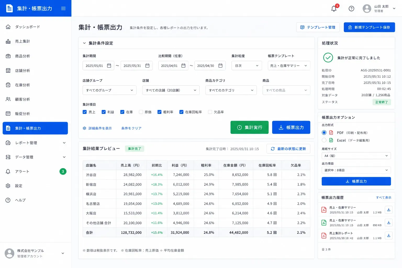 集計・帳票出力画面