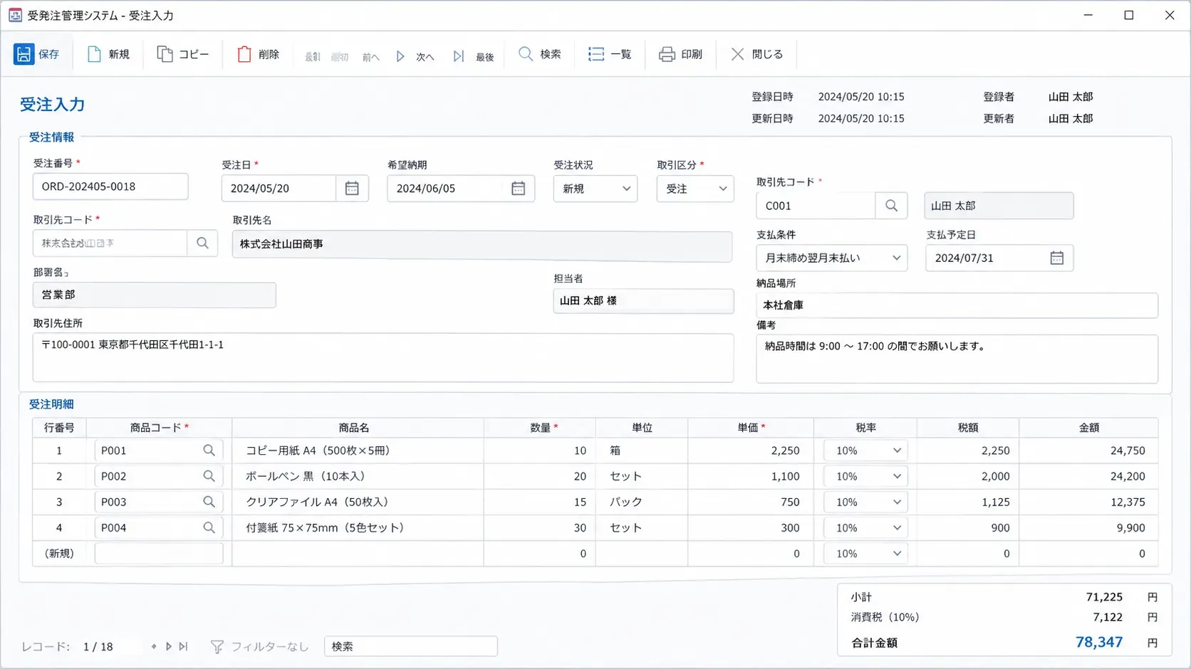 Access入力画面