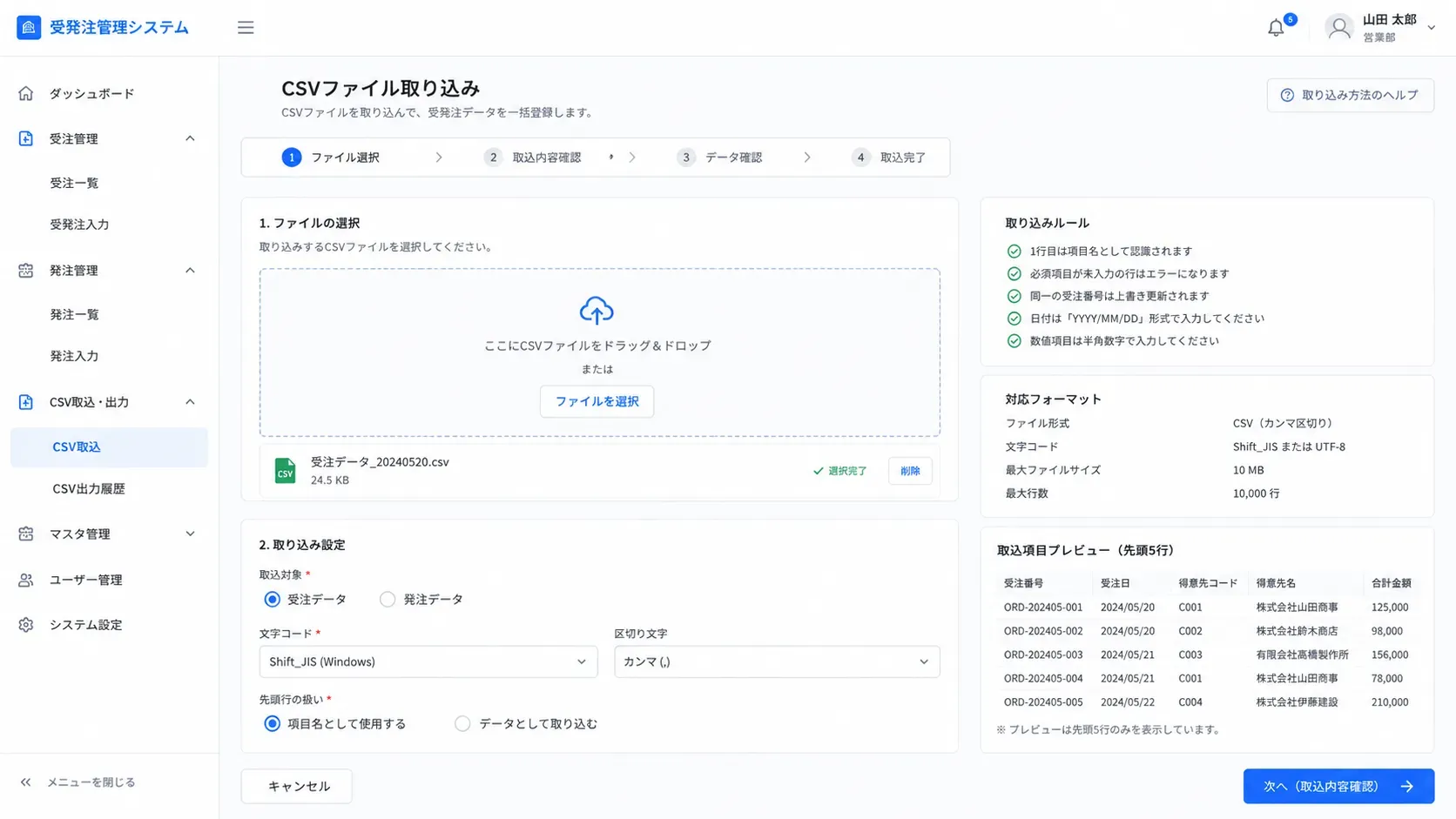 CSVファイル取り込み画面