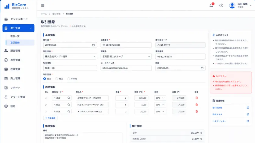 Web入力画面